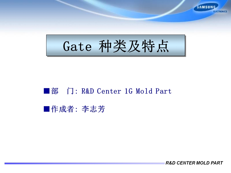 Gate 种类及特点.ppt_第1页