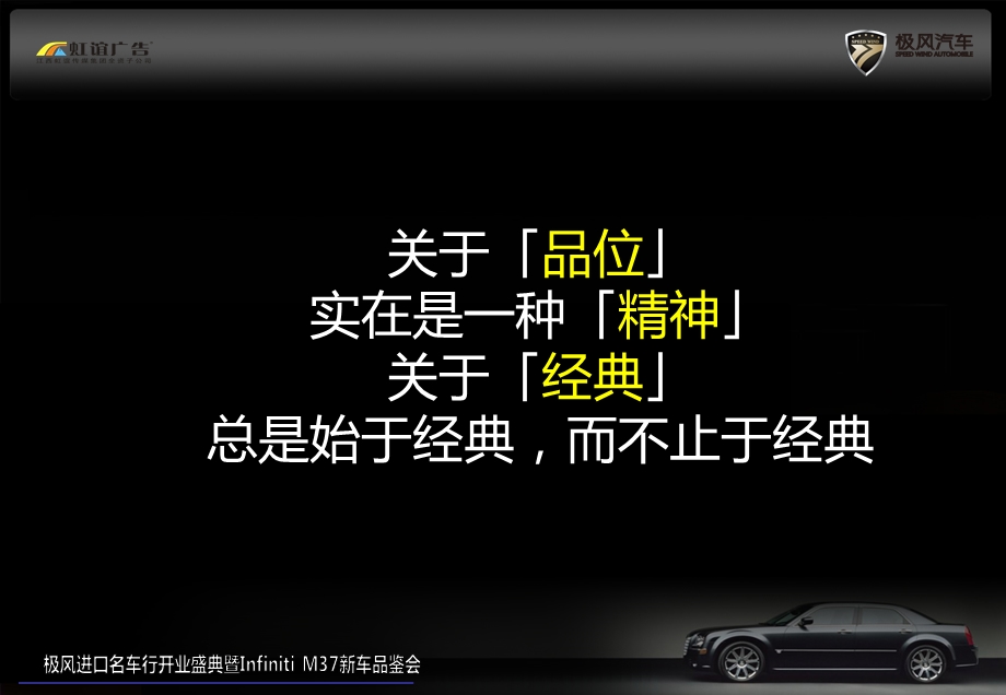 极风进口名车行开业庆典暨M37上市品鉴会.ppt_第2页