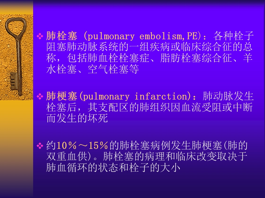 肺栓塞和肺梗塞.ppt.ppt_第2页