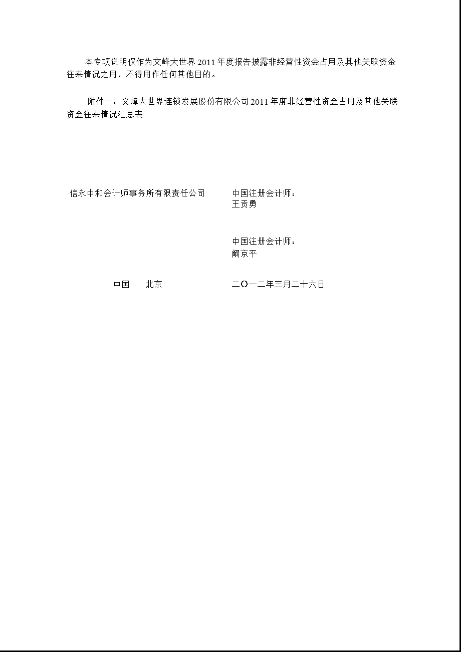 601010 文峰股份非经营性资金占用及其他关联资金往来的专项说明.ppt_第2页