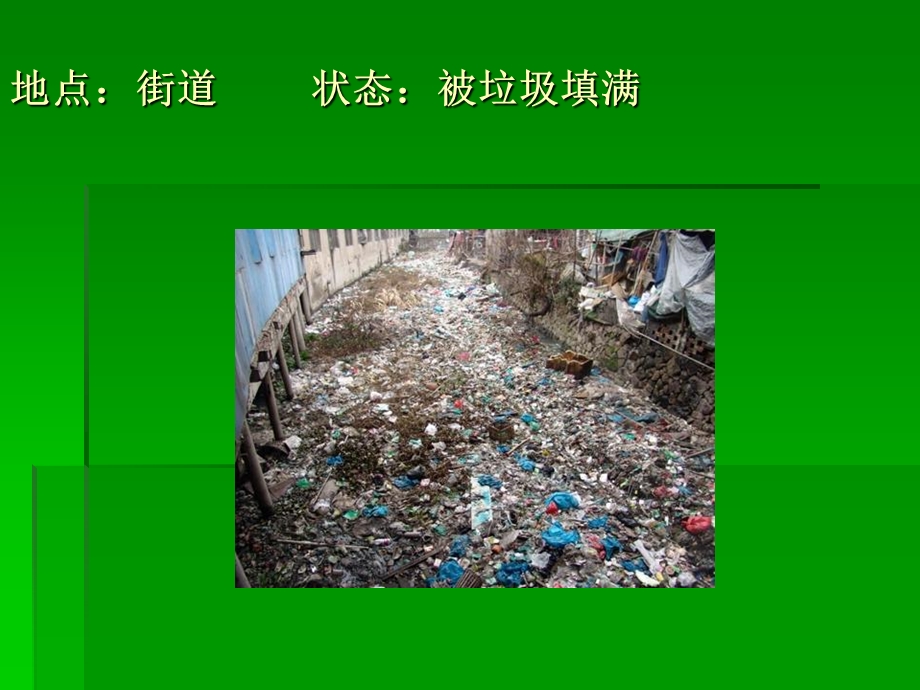 山东人民版三级品德与社会下册《垃圾带来的烦恼》课件.ppt_第3页