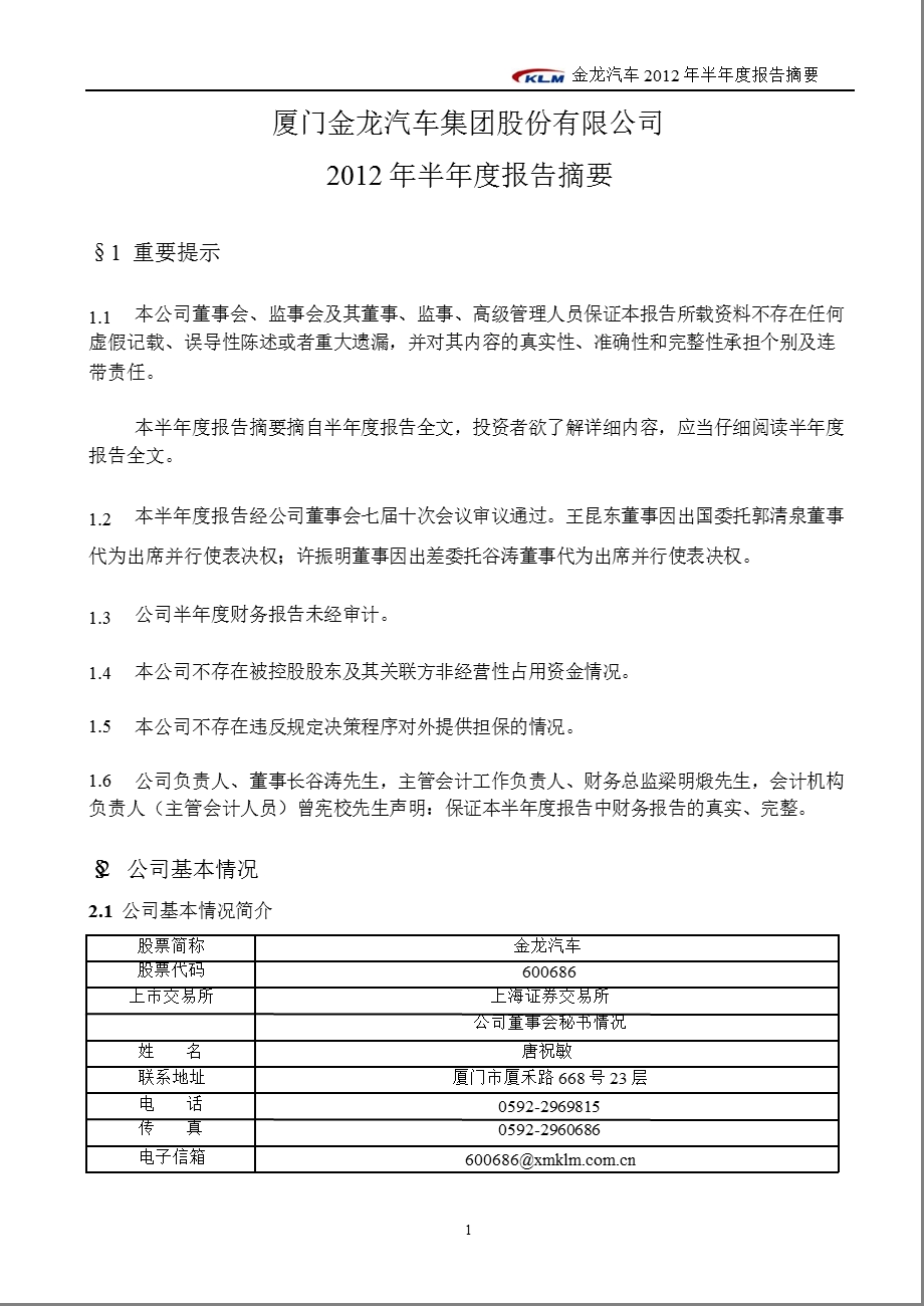 600686 金龙汽车半报摘要.ppt_第1页