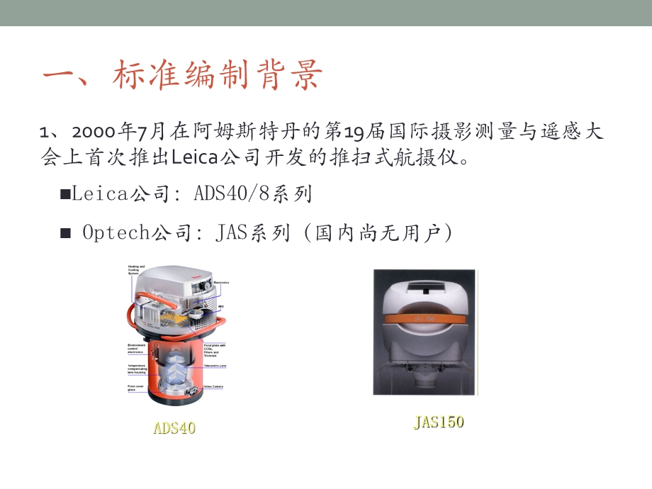 数字航空摄影规范 第2部分：推扫式数字航空摄影.ppt_第3页