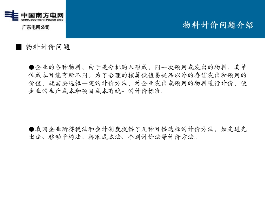 物料计价问题讨论及物料与会计科目对应关系 资产管理管理系统 流程细化 关键业务解决方案 财务专业组.ppt_第3页