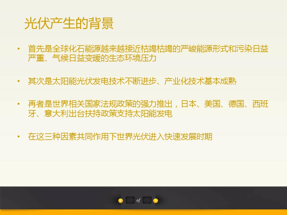 光伏市场营销..ppt_第2页