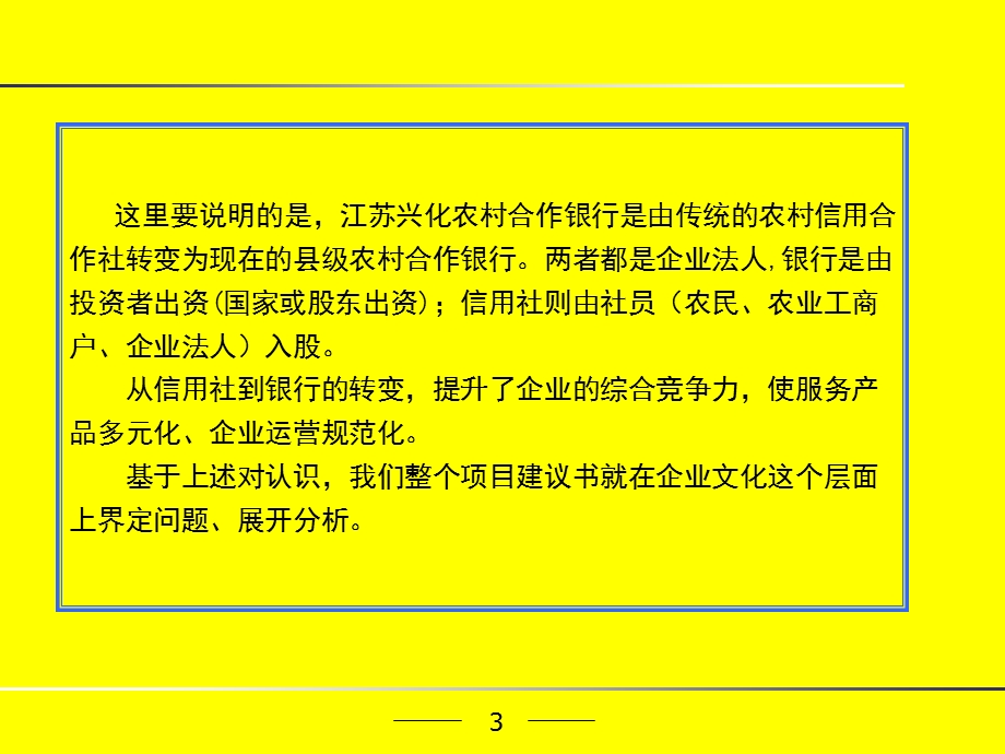 江苏星河银行企业文化建设咨询项目建议书..ppt_第3页