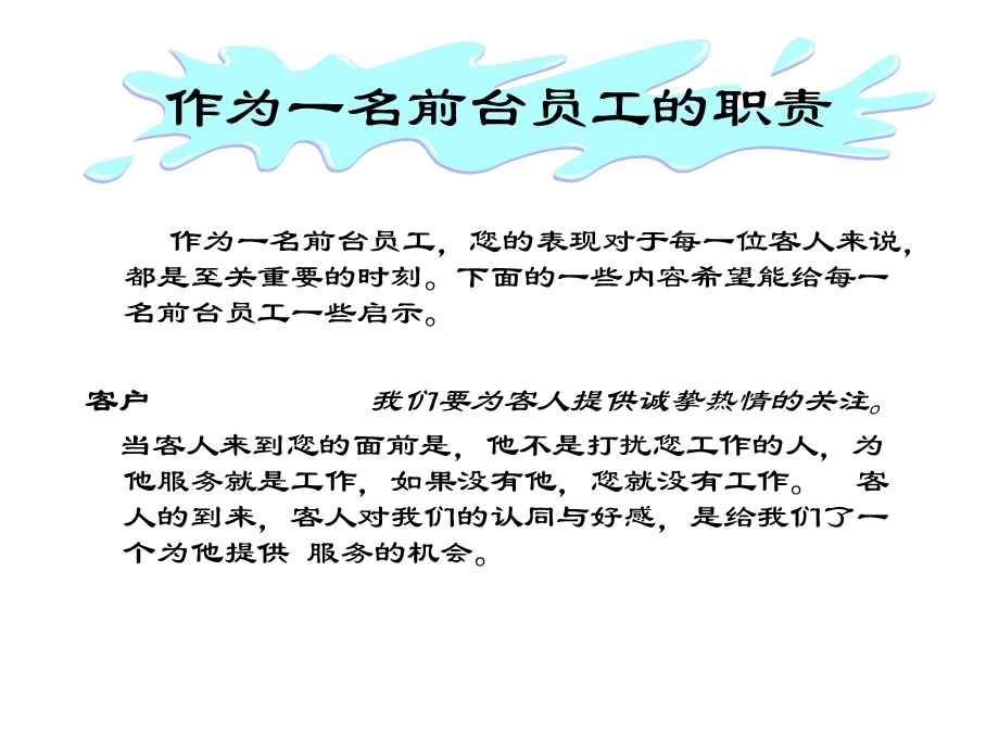 前台培训.ppt_第2页