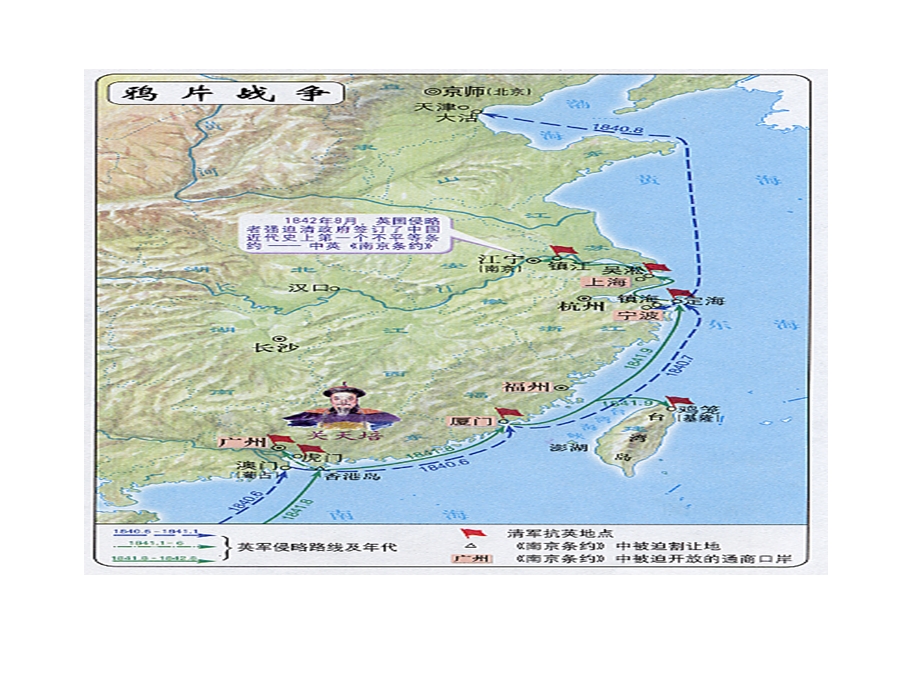 中国近代史地图集.ppt_第2页