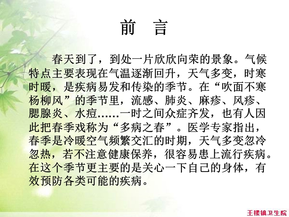 季常见传染病讲座.ppt_第2页