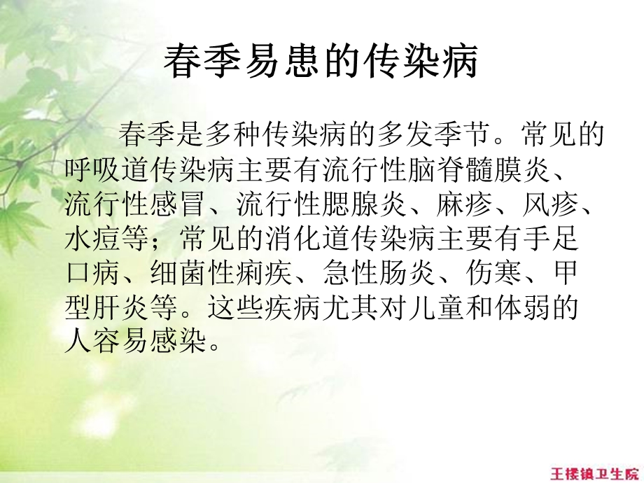 季常见传染病讲座.ppt_第3页