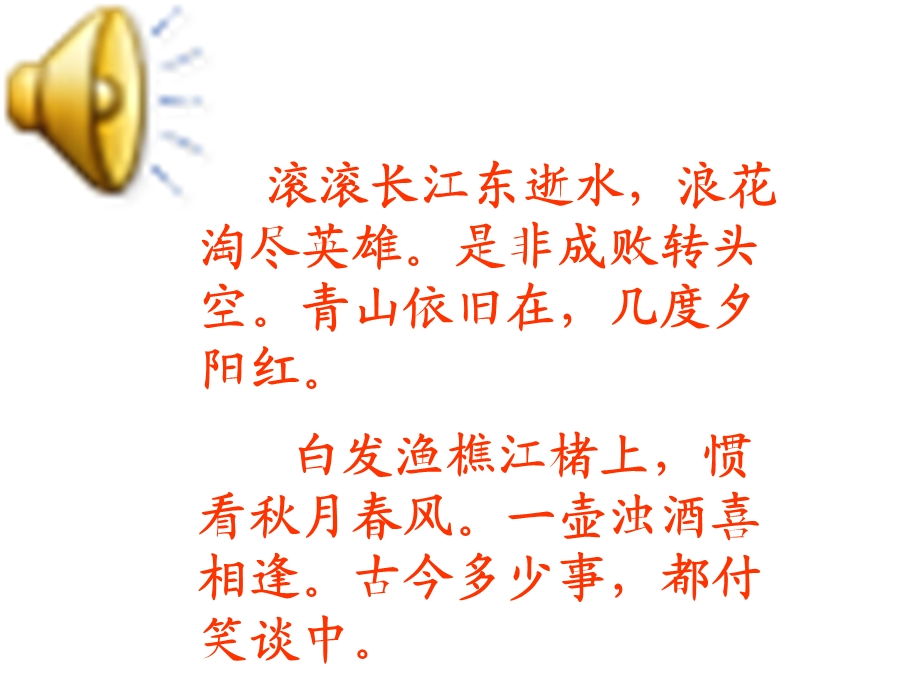 念奴娇赤壁怀古教学课件PPT.ppt_第2页