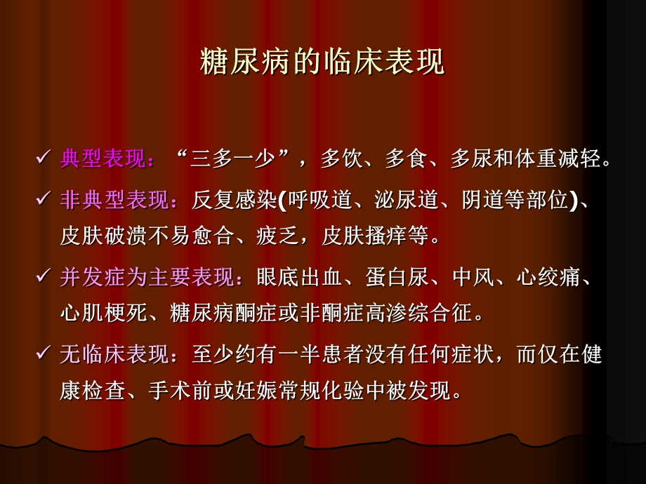 糖尿病的全科医学处理.ppt_第3页