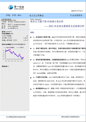 全球主要国家光伏政策分析：成本已大幅下降补贴减少是必然0206.ppt