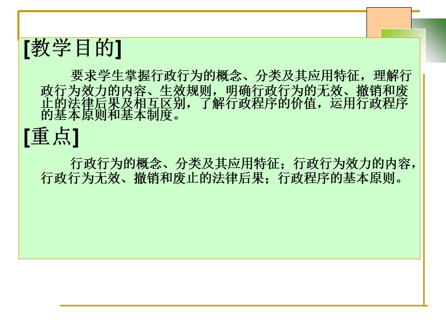 行政行为教学课件PPT.ppt_第2页