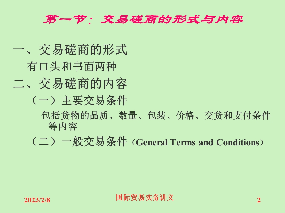 交易磋商和合同订立教学课件PPT.ppt_第2页