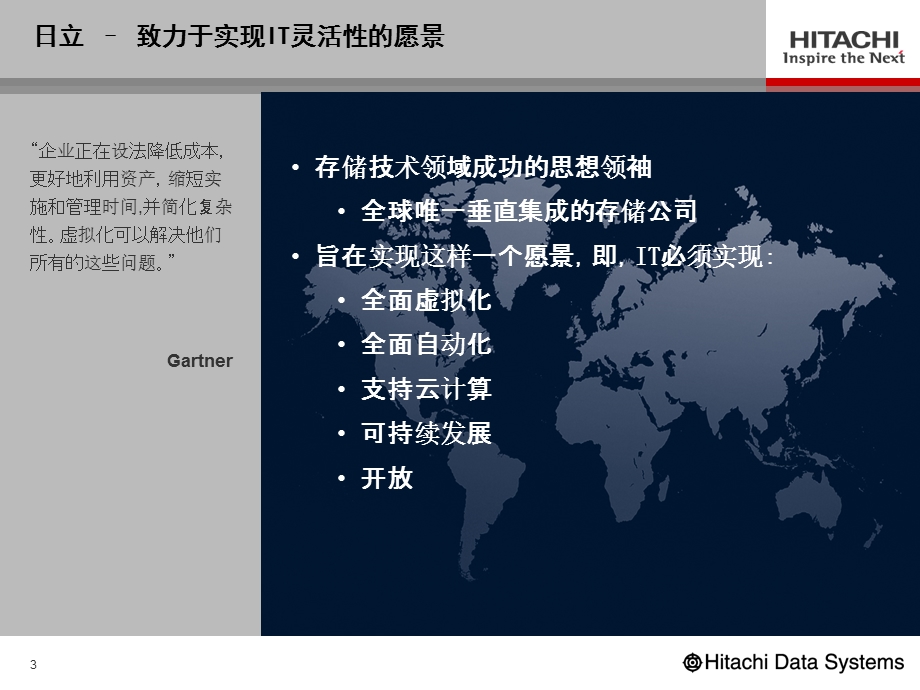 日立云计算统一信息平台.ppt_第3页