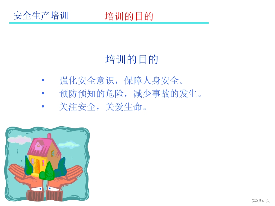 汽车4s店安全生产培训_图文.ppt_第2页