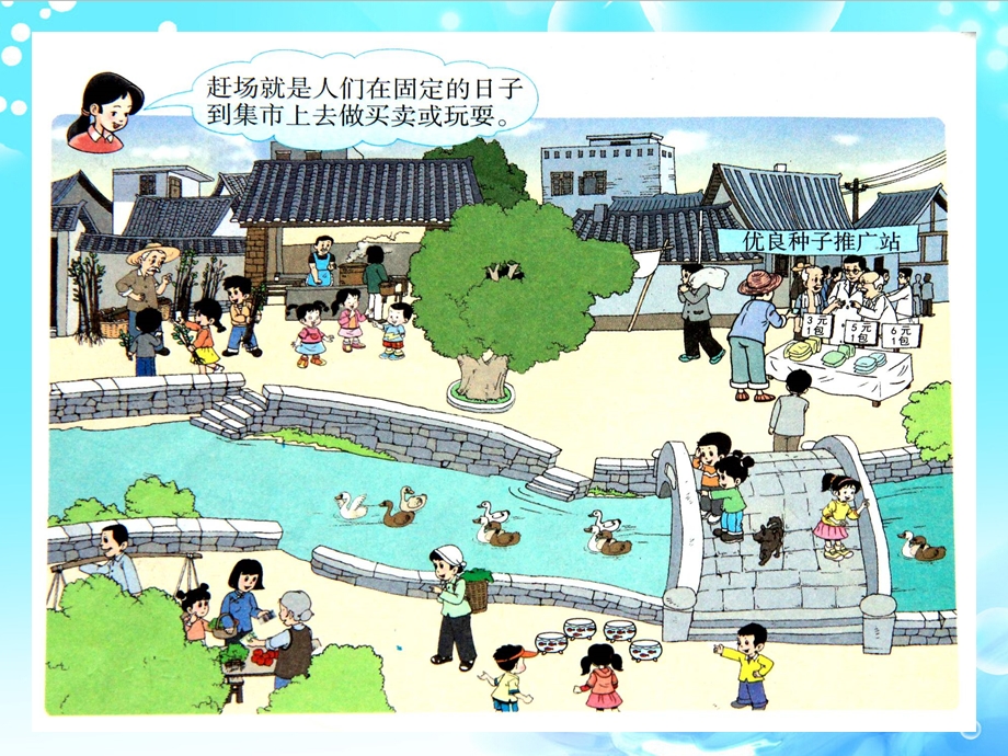 西师大版小学数学二级上册综合与实践赶场图文.ppt_第2页