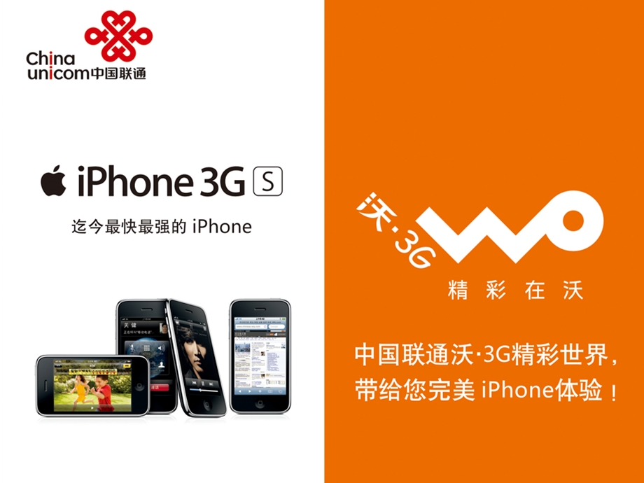 中国联通分公司iPhone软件安装指南(1).ppt_第1页