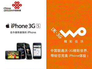 中国联通分公司iPhone软件安装指南(1).ppt