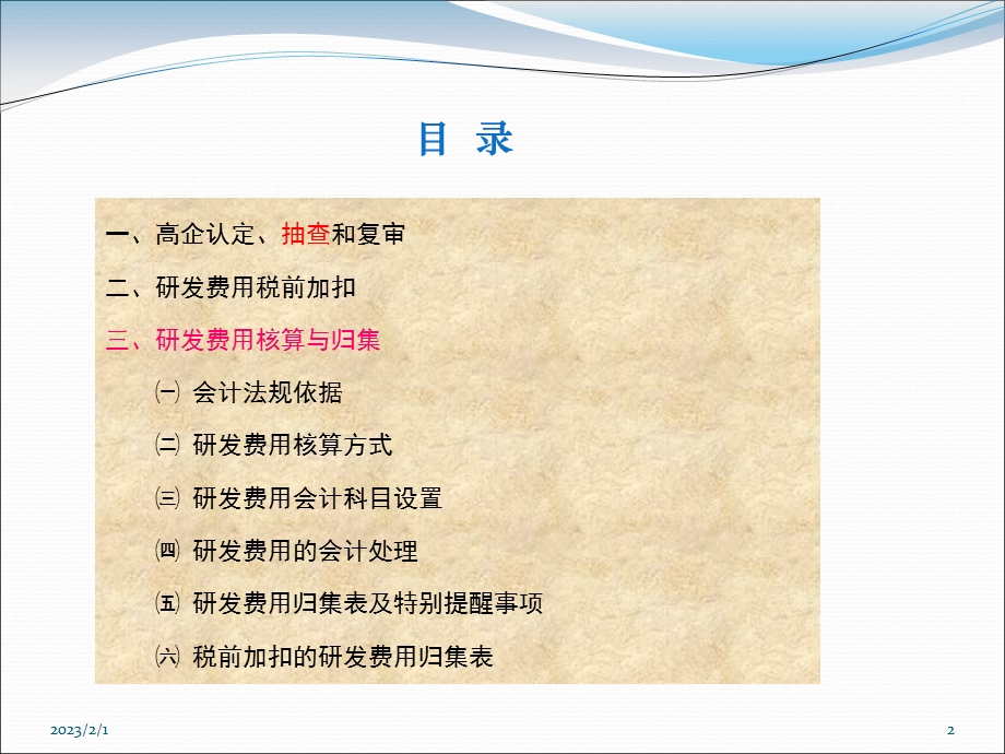 研发费用的核算与归集.ppt_第2页