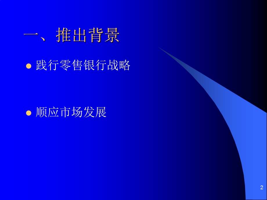 汽车贷款业务培训课件.ppt_第2页