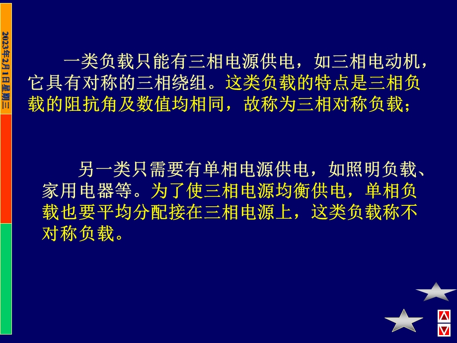 三相交流电路.ppt_第3页