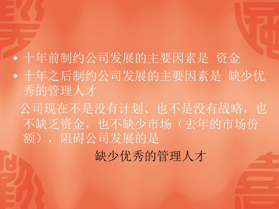 带好团队.ppt.ppt_第3页