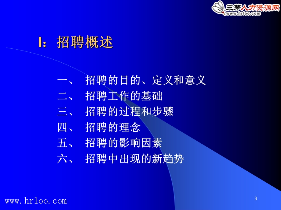 招聘面试：招聘选拔的过程和步骤(PPT82页).ppt_第3页