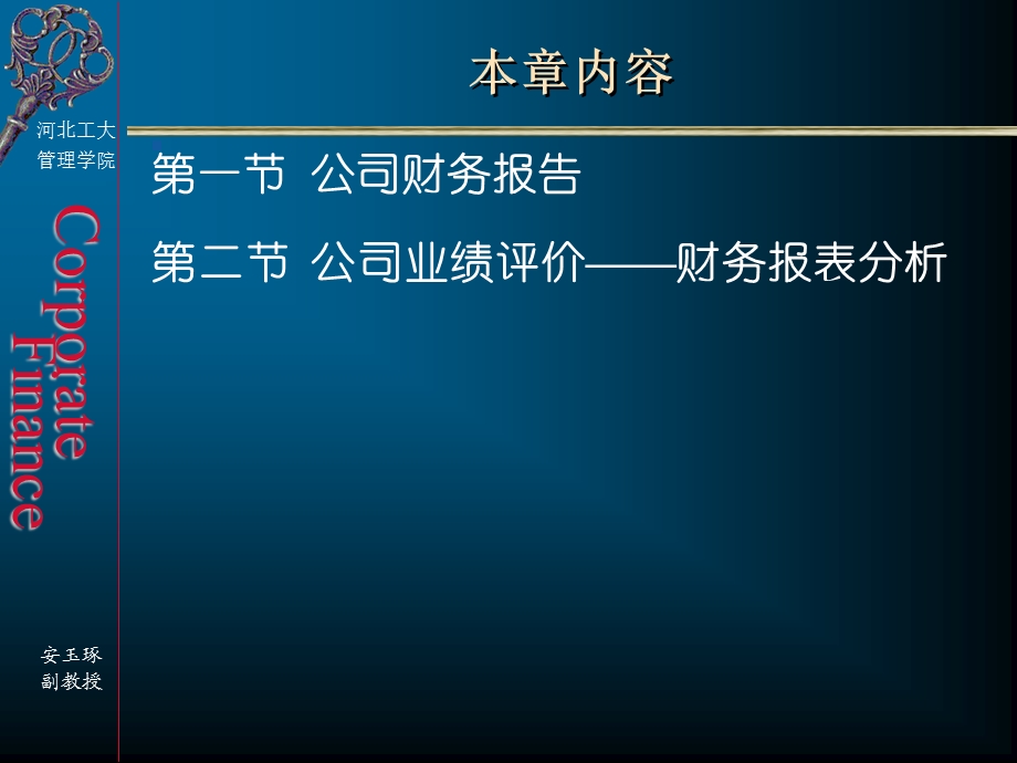 财务报告及报表分析.ppt_第2页