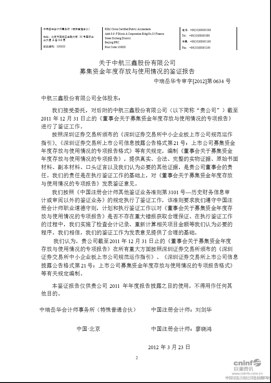 中航三鑫：关于公司募集资金年度存放与使用情况的鉴证报告专项审核报告.ppt_第2页