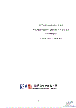 中航三鑫：关于公司募集资金年度存放与使用情况的鉴证报告专项审核报告.ppt