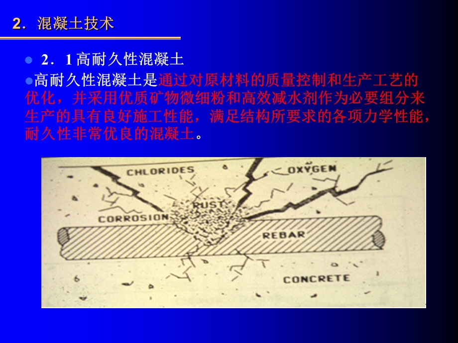 土木工程施工（建筑业10项新技术高性能混凝土技术、钢结构技术 ） .ppt_第2页