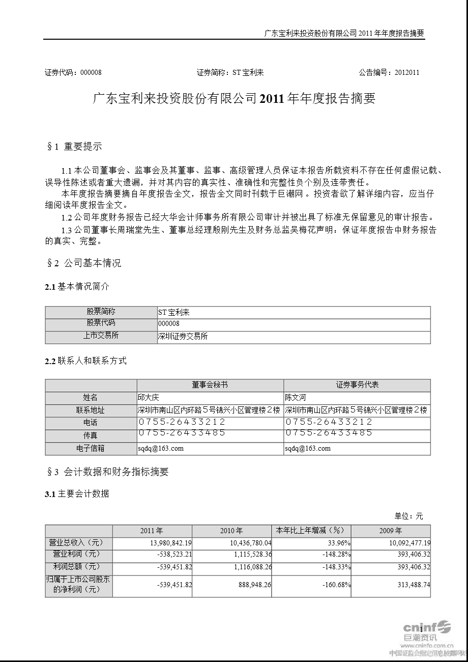 ST宝利来：报告摘要.ppt_第1页