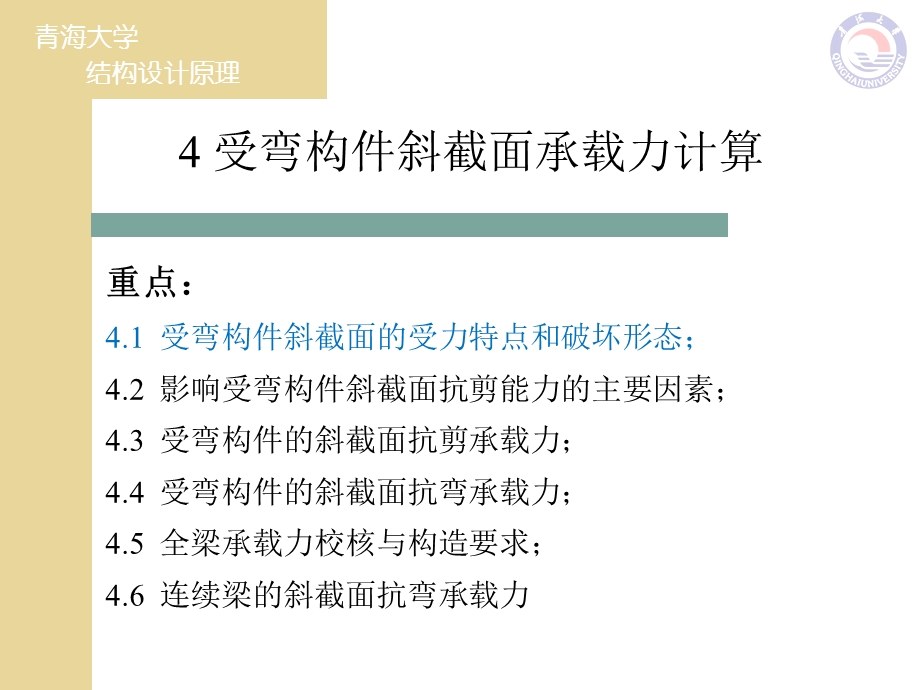 结构设计原理教学PPT受弯构件斜截面承载力计算.ppt_第2页