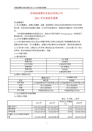 600698 ST轻骑报摘要1.ppt