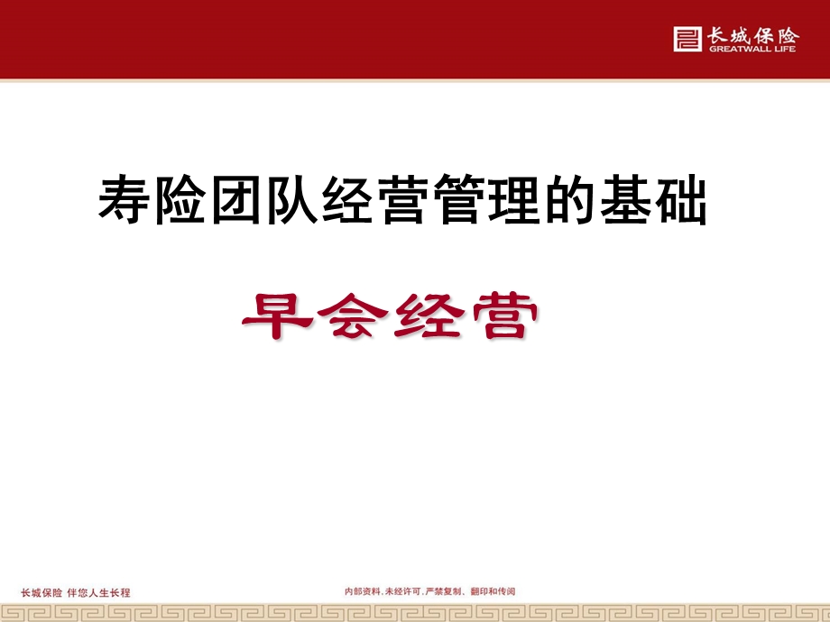 早会经营.ppt_第3页