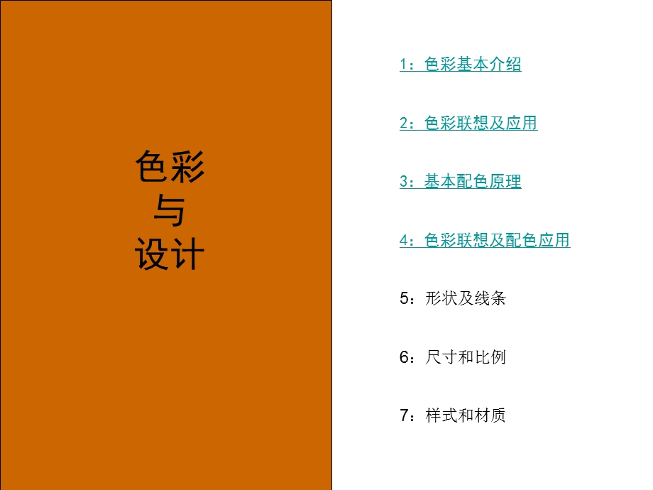 【广告策划-PPT】色彩设计(1).ppt_第1页