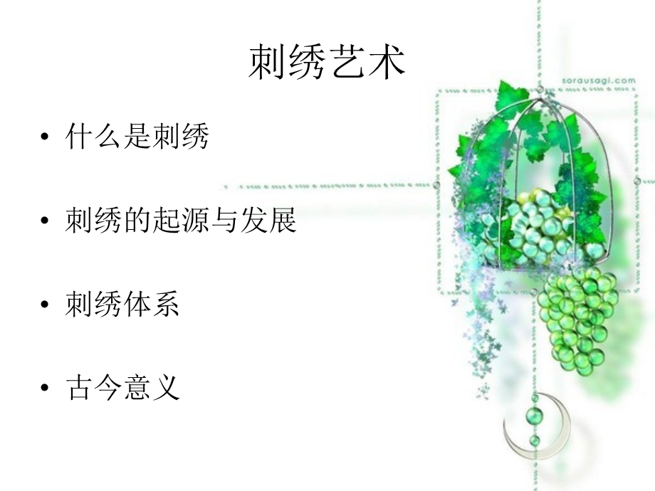 中国刺绣三级其它课程其它课程小学教育教育专区.ppt_第2页