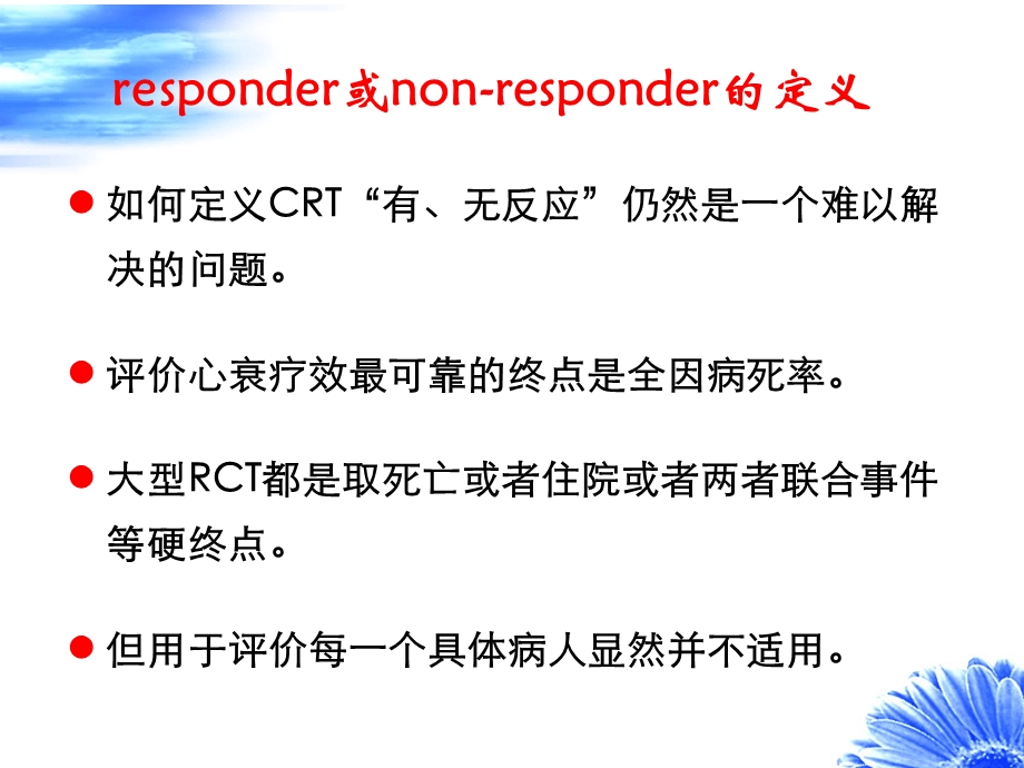 1124658382对crt可能无反应者如何选择icd或crtd.ppt_第3页