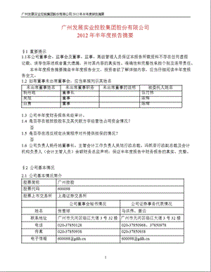 600098 广州控股半报摘要.ppt