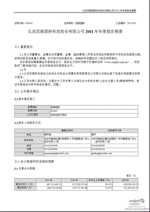 四维图新：报告摘要.ppt