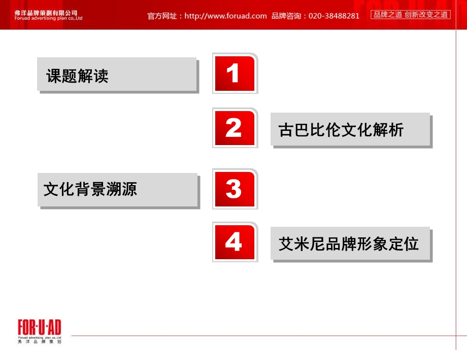 【广告策划PPT】阿曼·阿狄皮包品牌整合策划.ppt_第3页