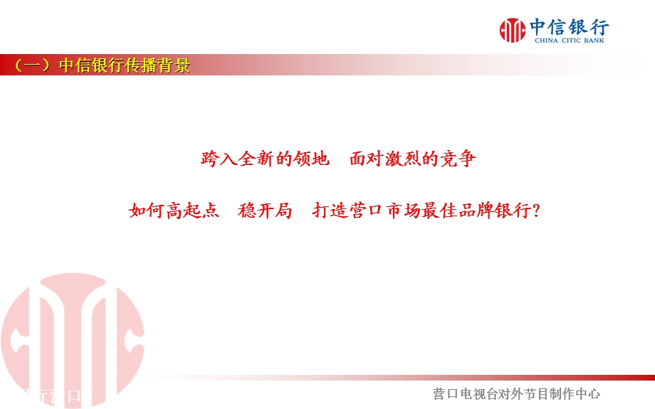 银行宣传策划的方案.ppt_第3页