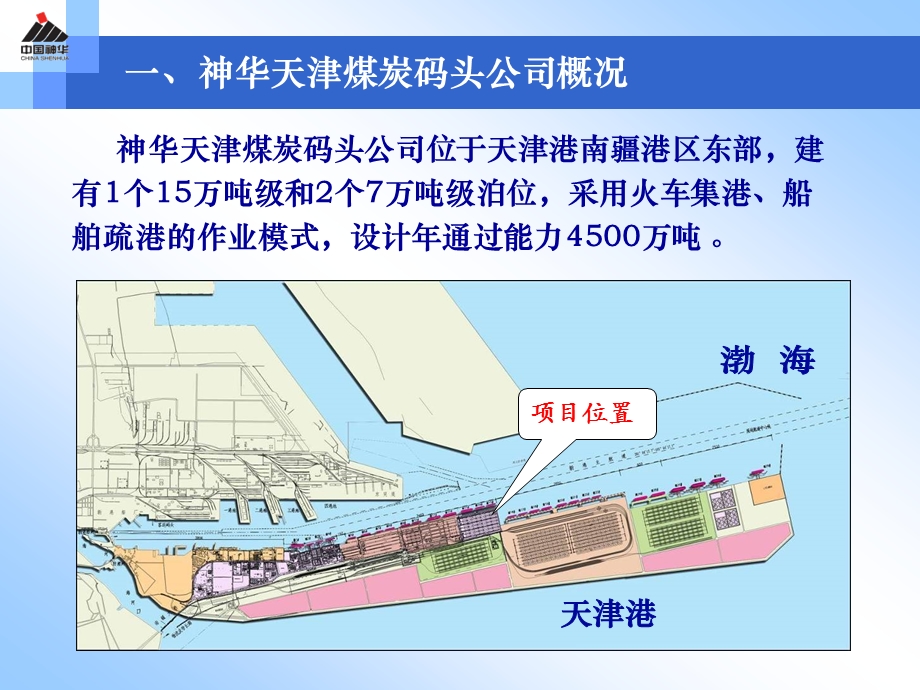 高压静电除尘系统应用—神华津煤.ppt_第3页