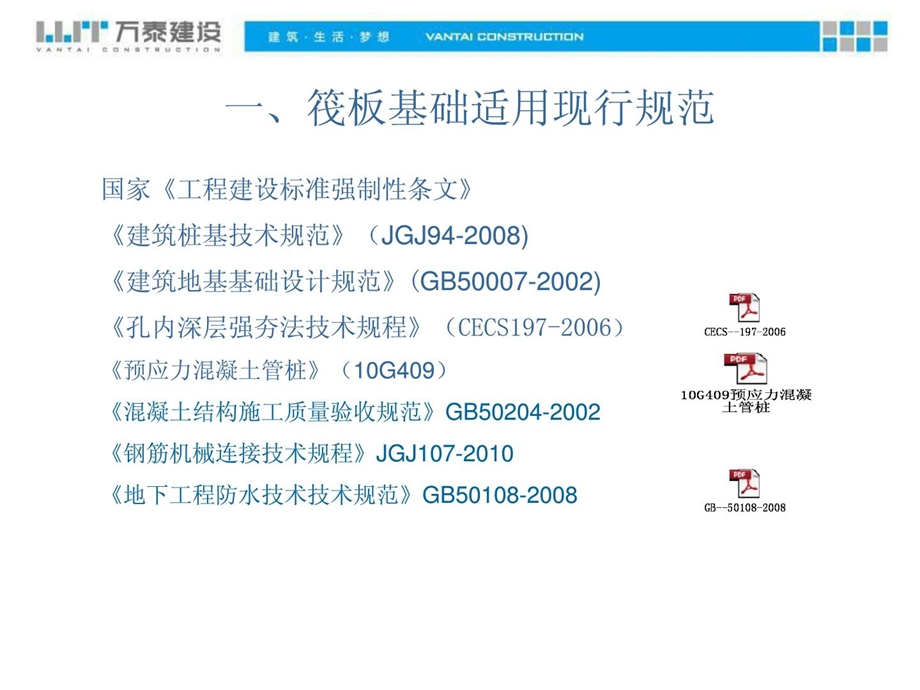 西安地区管桩筏板基础施工.ppt_第3页