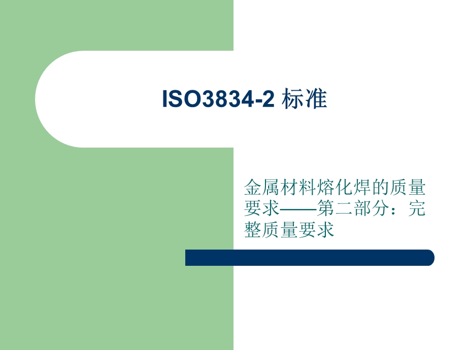 ISO38342培训.ppt_第1页