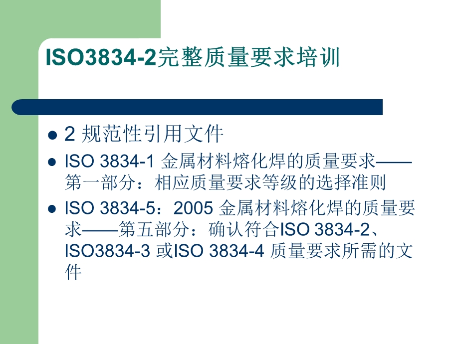 ISO38342培训.ppt_第3页