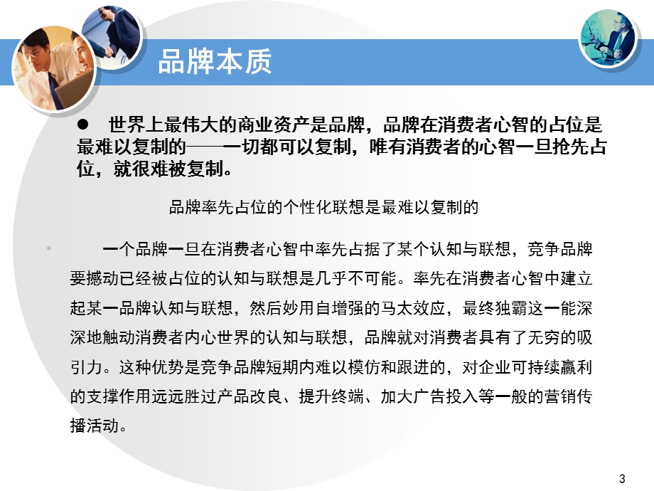 品牌战略规划与管理.ppt_第3页