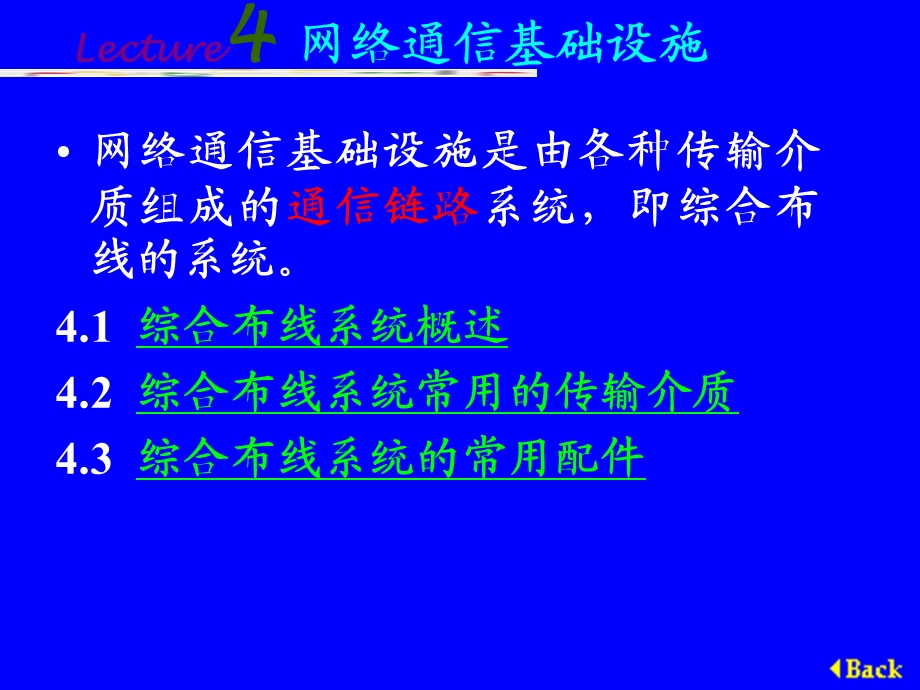 网络通信基础设施教学课件PPT.ppt_第1页